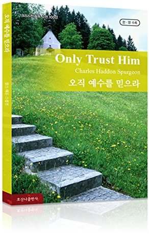 오직 예수를 믿으라 Only Trust Him: 호산나 크리스천 필독 고전 100선 - 한국어 & 영어 [Bilingual]