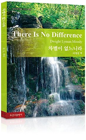 차별이 없느니라 There Is No Difference: 호산나 크리스천 필독 고전 100선 - 한국어 & 영어 [Bilingual]