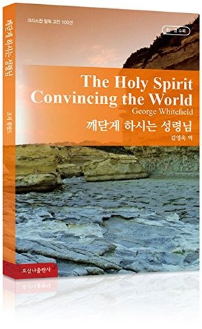 The Holy Spirit Convincing the World: 깨닫게 하시는 성령님 호산나 크리스천 필독 고전 100선 - 한국어 & 영어 [Bilingual] (40 of 59)