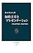 知的文章とプレゼンテーション　日本語の場合、英語の場合 (中公新書) by 黒木登志夫