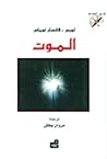 الموت