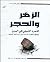 الزهر والحجر : التمرد الشيعي في اليمن