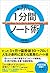 本当に頭がよくなる1分間ノート術 by 石井 貴士