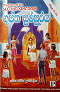 ගුප්ත සුරපුරය ( බිහිසුණු වන මැද, #6 )