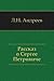 Рассказ о Сергее Петровиче