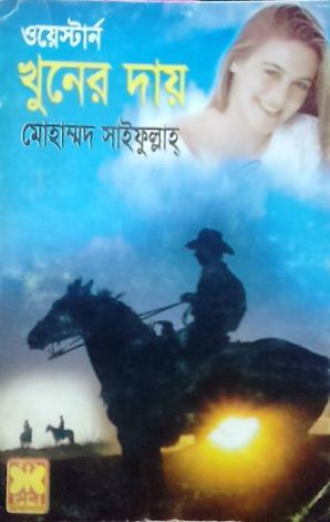 খুনের দায়