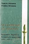 От Галиполи до Ле...