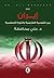 إيران: بين القومية الفارسية...