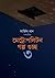 মেট্রোপলিটন গল্প গুচ্ছ-৩