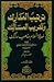 ترتيب المدارك وتقريب المسالك لمعرفة أعلام مذهب مالك