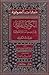 الكواكب الدرية فى تراجم السادة الصوفية والطبقات الصغرى