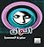 ألوان (مجموعة قصصية)