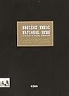 Εθνικός Ύμνος: Η Σκηνοθεσία Ως Δραματουργία - Ένα Θεώρημα για την Ομαδικότητα Εθνικός Ύμνος: Η Σκηνοθεσία Ως Δραματουργία - Ένα Θεώρημα για την Ομαδικότητα