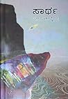 ಸಾರ್ಥ [Saartha] by S.L. Bhyrappa