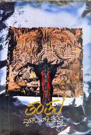 ತಂತು [Tantu] (Paperback)