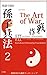 The art of war: The art of war waging war (Japanese Edition)