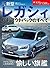 ニューモデル速報 第501弾 新型レガシィ／アウトバッ...