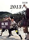 IRIS 2013 Bound volume (Chinese Edition)