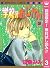 学校のおじかん モノクロ版【期間限定無料】 3