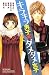 キラキラ男子×ダメダメ女子 (別冊フレンドコミックス)