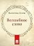 Волшебное слово (Russian Edition)