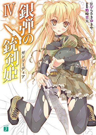 銀弾の銃剣姫 ガンソーディア Iv By むらさき ゆきや