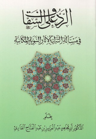 الرد على السقاف في مسألة التبرك بالآثار النبوية المكانية