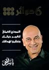 6 دوائر