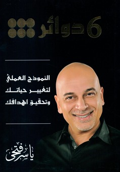 6 دوائر