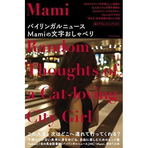 Mami バイリンガルニュース