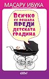 Всичко се решава ...