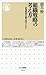 組織戦略の考え方　――企業経営の健全性のために (ちくま新書) (Japanese Edition)
