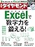 週刊ダイヤモンド 2015年2/28号 ［雑誌］
