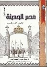 مصر الحديثة : الم...