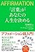 「言葉」があなたの人生を決める by 苫米地英人