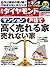 週刊ダイヤモンド 2015年3/07号 ［雑誌］