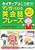 ネイティブはこう使う！マンガでわかる英会話フレーズ [ネイティブはこう使う！] (Japanese Edition)