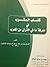 كتاب المقرب في معرفة ما في القرأن من المعرب