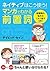 ネイティブはこう使う！マンガでわかる前置詞 [ネイティブはこう使う！] (Japanese Edition)