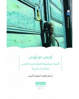 أشياء موضوعة لتجف تحت الشمس