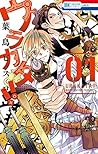 ウラカタ!! 1 [Urakata!! 1] by Bisco Hatori