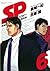 SP（６） (ビッグコミックススペシャル)