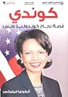 كوندي: قصة نجاح ك...