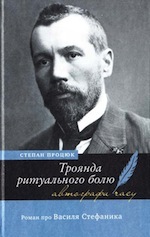 Троянда ритуального болю (Hardcover)