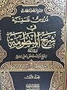 دروس فلسفية في شرح المنظومة (دروس فلسفية في شرح المنظومة #1)