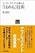 コーチングのプロが教える　「ほめる」技術