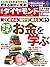 週刊ダイヤモンド 2015年1/10号 ［雑誌］