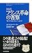 ［新訳］フランス革命の省察 「保守主義の父」かく語りき (Japanese Edition)