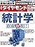 週刊ダイヤモンド 2015年1/31号 ［雑誌］