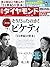 週刊ダイヤモンド 2015年2/14号 ［雑誌］